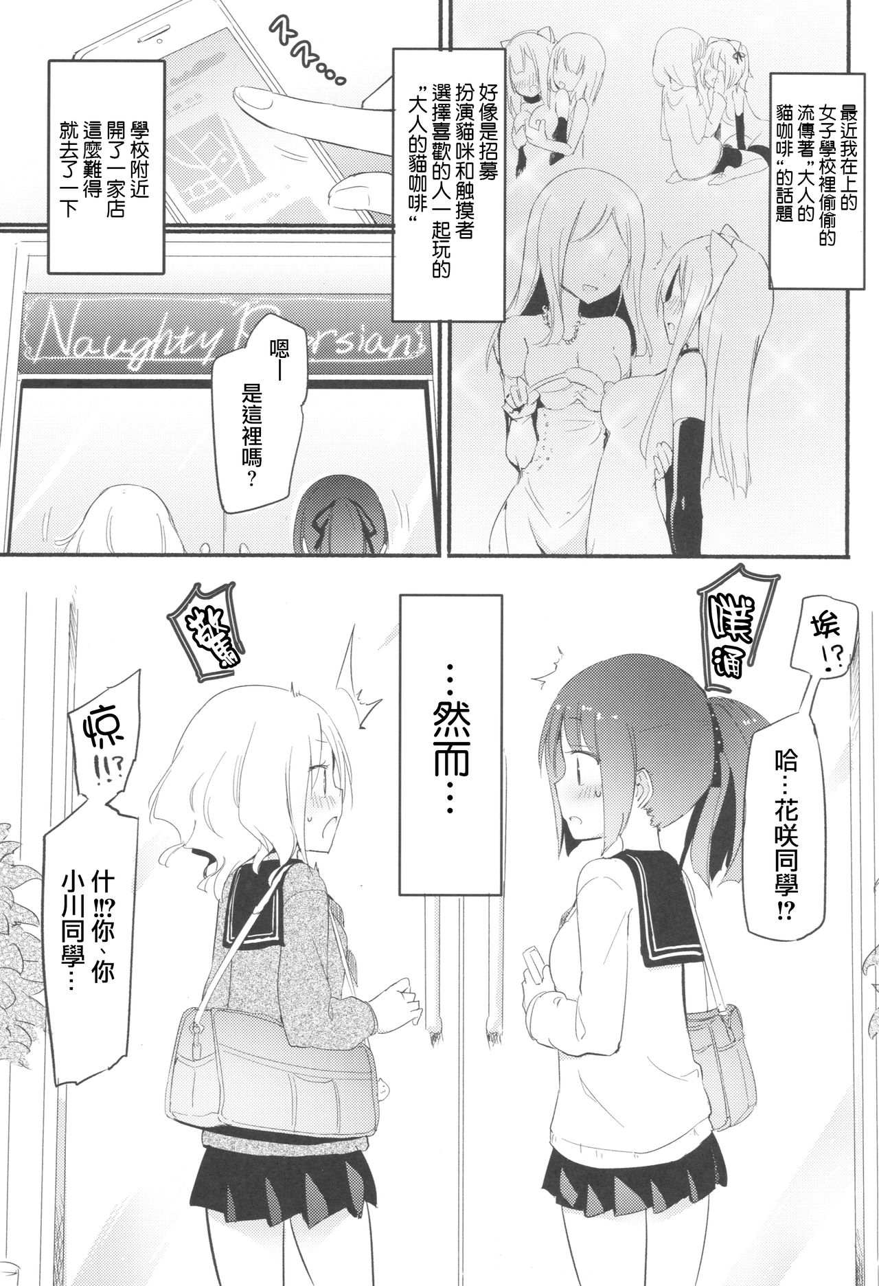 (コミティア120) [ほむら屋★プレアデス、SC (焔すばる、牛乳リンダ)] タチまっしぐら ～ネコ♀カフェ百合合同～ [中国翻訳]