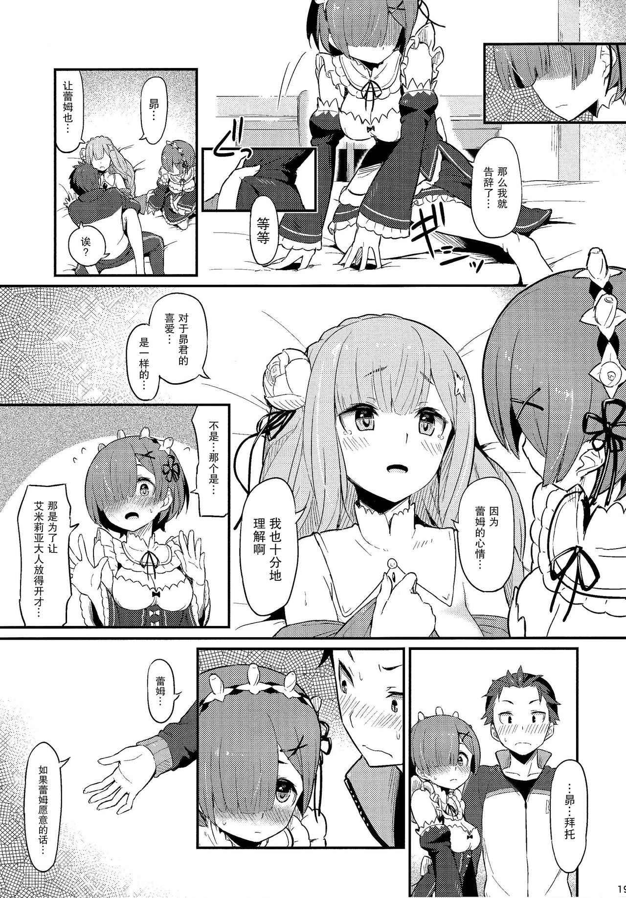 (C91) [ピロコボ (Piro)] レムのエミリアくっつけ大作戦 (Re:ゼロから始める異世界生活) [中国翻訳]