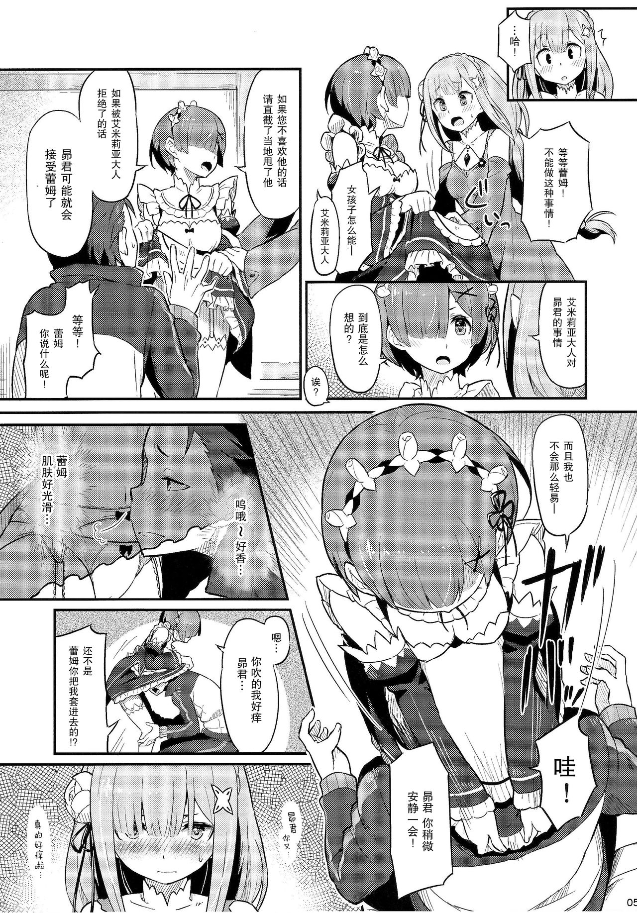 (C91) [ピロコボ (Piro)] レムのエミリアくっつけ大作戦 (Re:ゼロから始める異世界生活) [中国翻訳]