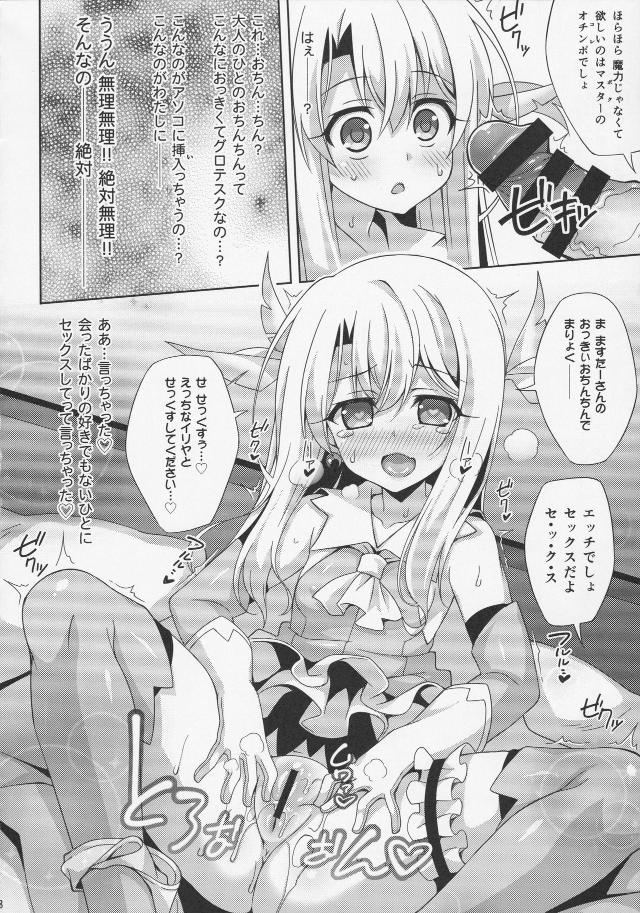 (COMIC1☆11) [LemonMaiden (蒼海)] イリヤちゃんとラブラブ令呪っくす (Fate/Grand Order)