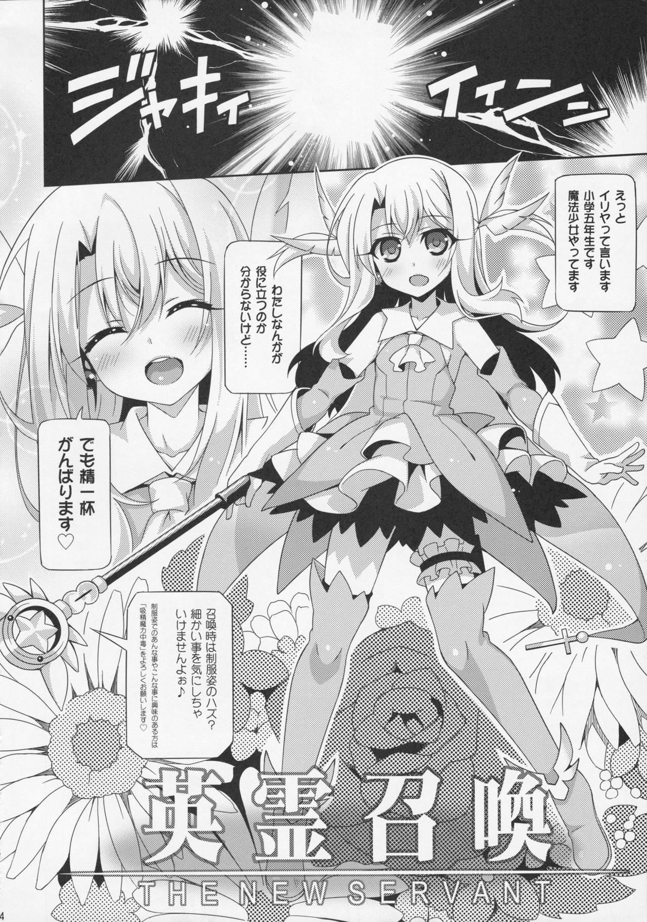(COMIC1☆11) [LemonMaiden (蒼海)] イリヤちゃんとラブラブ令呪っくす (Fate/Grand Order)