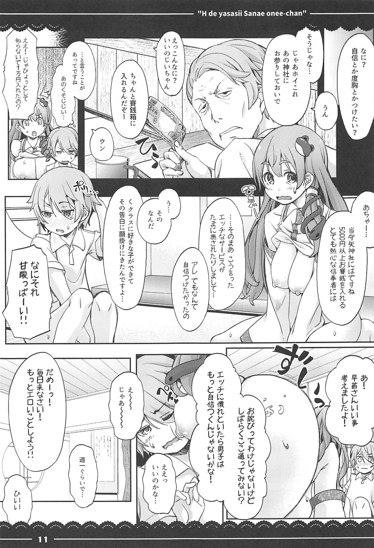 (例大祭14) [伊東ライフ (伊東ライフ)] エッチで優しい早苗お姉ちゃん (東方Project)