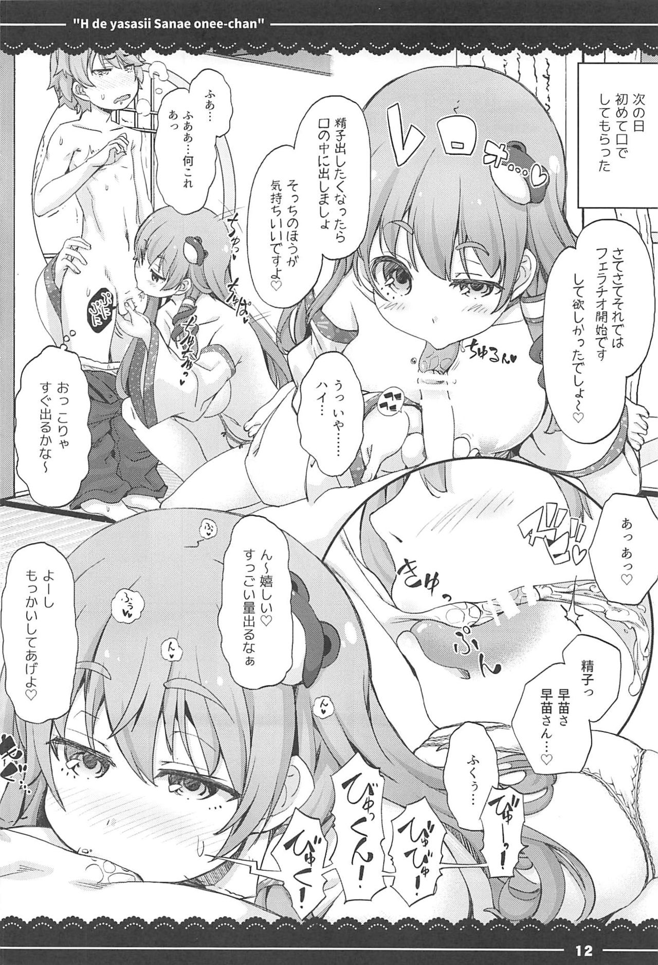 (例大祭14) [伊東ライフ (伊東ライフ)] エッチで優しい早苗お姉ちゃん (東方Project)