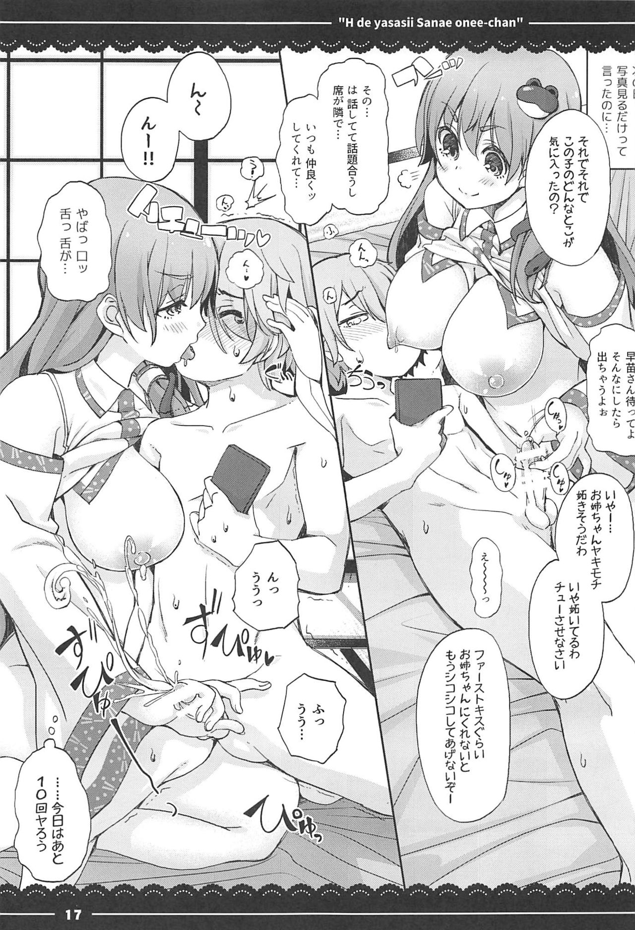 (例大祭14) [伊東ライフ (伊東ライフ)] エッチで優しい早苗お姉ちゃん (東方Project)