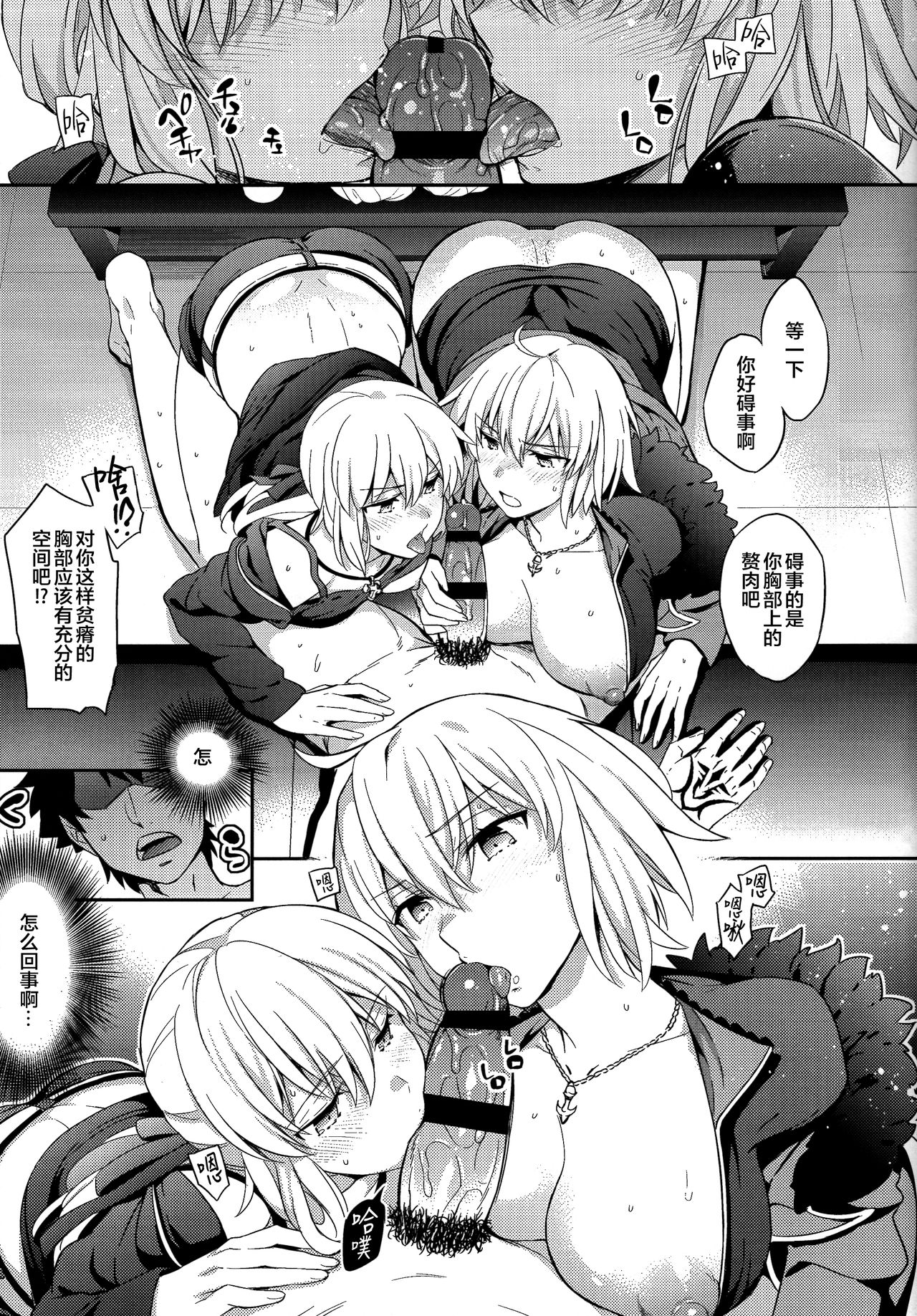 (COMIC1☆11) [Crazy9 (いちたか)] C9-29 Wオルタちゃんと (Fate/Grand Order) [中国翻訳]