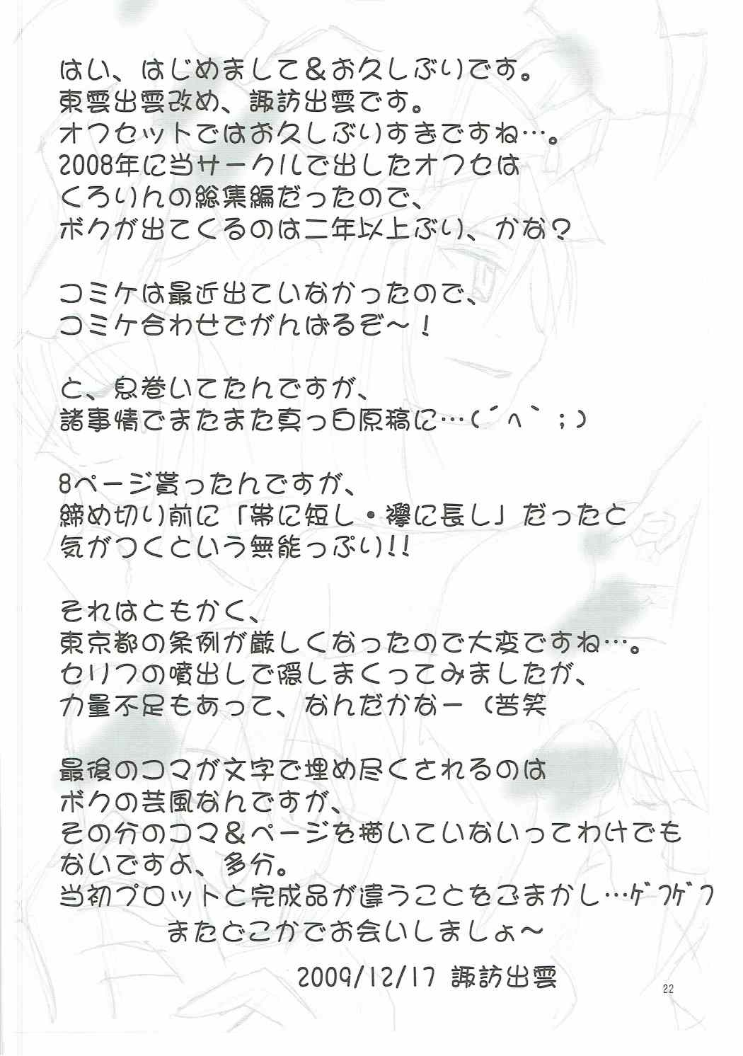 (C77) [東京バンゲリングベイ横浜 (くろり、諏訪出雲、あやち)] 使用済み紅魔館 (東方Project)