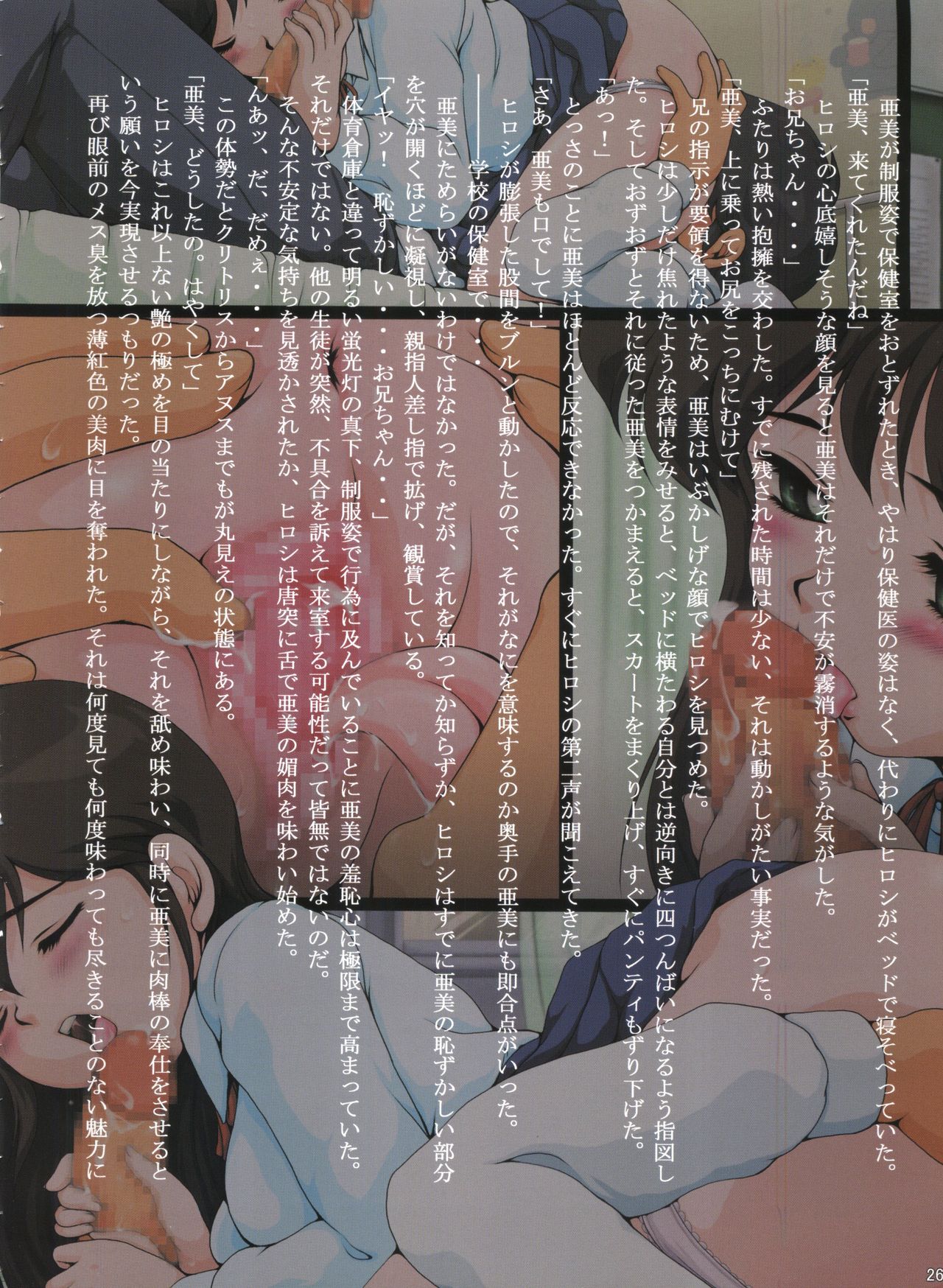 (C79) [オーバーコッヘン (ローライ、らも兄)] 亜美 Re-Birth 再誕 第二章 逢瀬 (くりいむレモン - 亜美シリーズ)