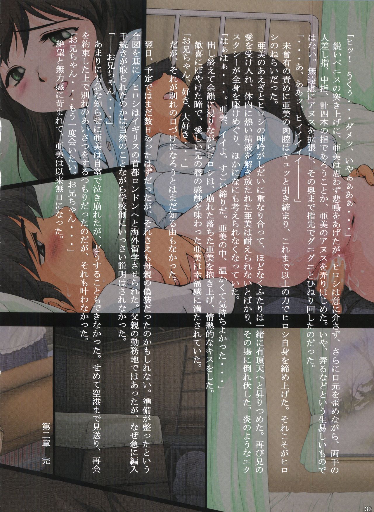 (C79) [オーバーコッヘン (ローライ、らも兄)] 亜美 Re-Birth 再誕 第二章 逢瀬 (くりいむレモン - 亜美シリーズ)