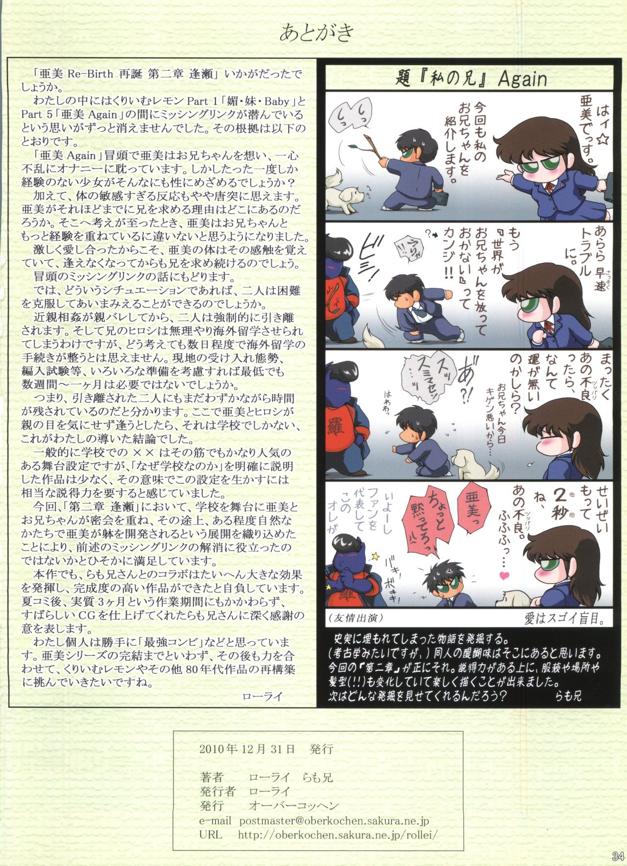 (C79) [オーバーコッヘン (ローライ、らも兄)] 亜美 Re-Birth 再誕 第二章 逢瀬 (くりいむレモン - 亜美シリーズ)