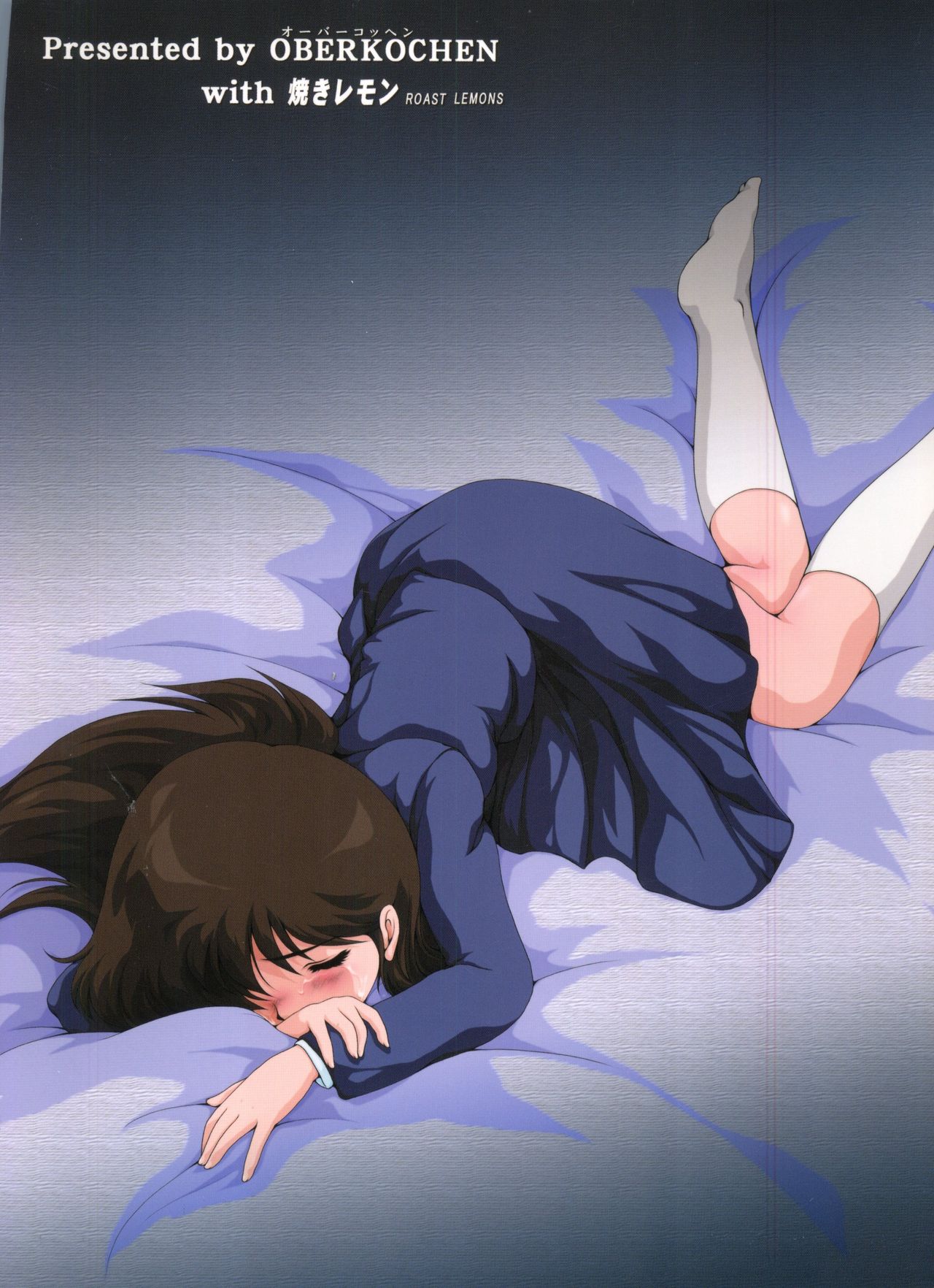 (C79) [オーバーコッヘン (ローライ、らも兄)] 亜美 Re-Birth 再誕 第二章 逢瀬 (くりいむレモン - 亜美シリーズ)