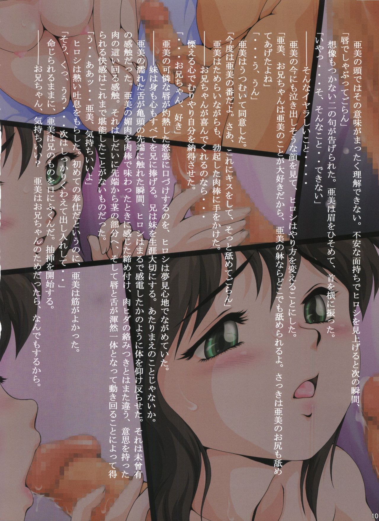 (C79) [オーバーコッヘン (ローライ、らも兄)] 亜美 Re-Birth 再誕 第二章 逢瀬 (くりいむレモン - 亜美シリーズ)