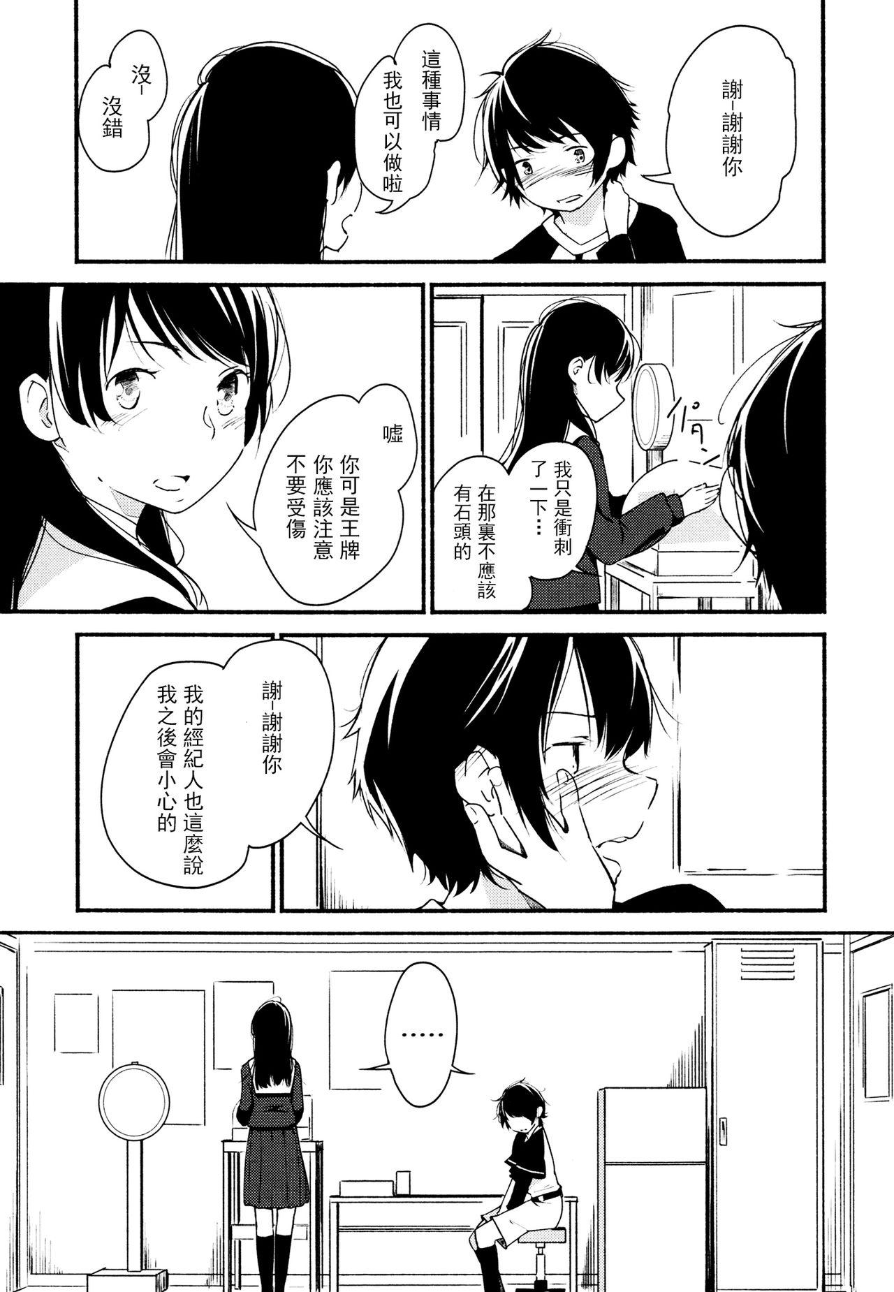 [YUI_7] Catch！ (メバエVOL.3 ビビッド百合アンソロジー) [中国翻訳]