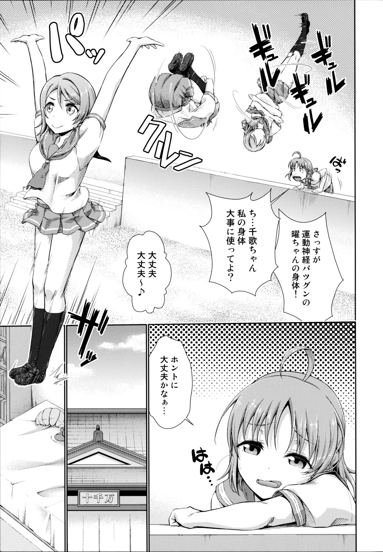 (C91) [毒とんこつ肉ドレイ (たのひと)] 千歌ちゃんの身体でオナニーをしてみヨーソロー (ラブライブ! サンシャイン!!)