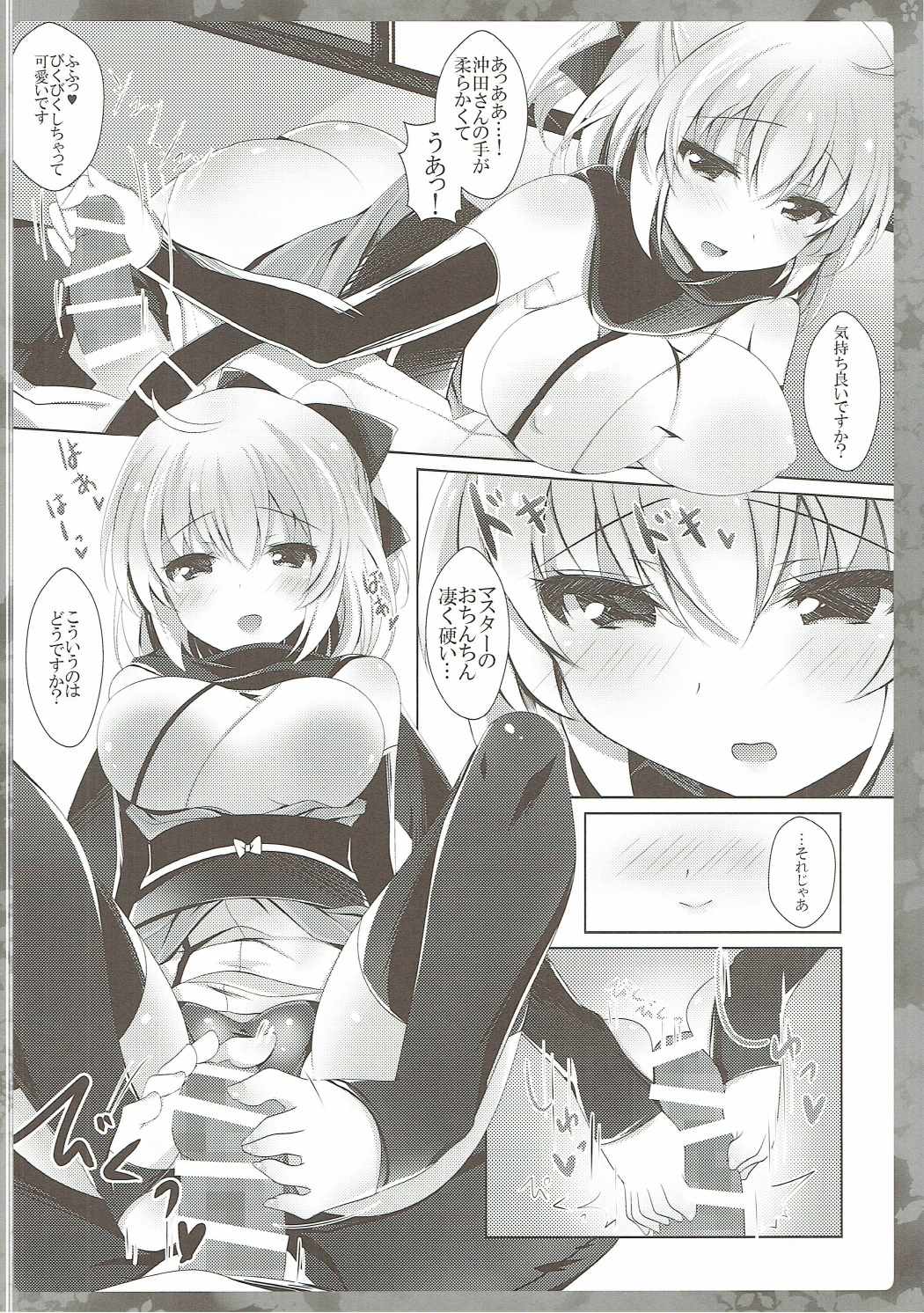 (COMIC1☆11) [ショコラテ (一葉モカ)] 沖田さんにお任せください (Fate/Grand Order)