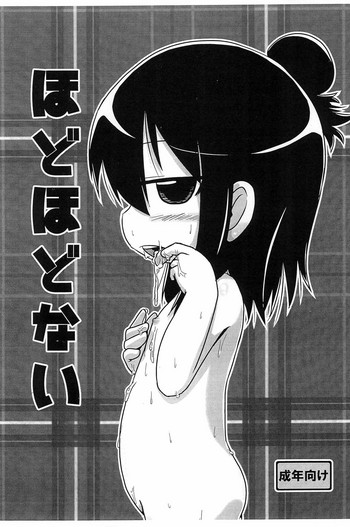 (ぷにケット33) [峠峰 (ふじこ)] ほどほどない (みつどもえ)