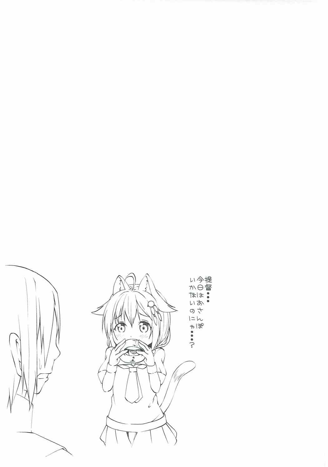 (砲雷撃戦!よーい!二十九戦目) [井戸端会議所 (ふりいど)] ネコ耳発情時雨ちゃん (艦隊これくしょん -艦これ-)