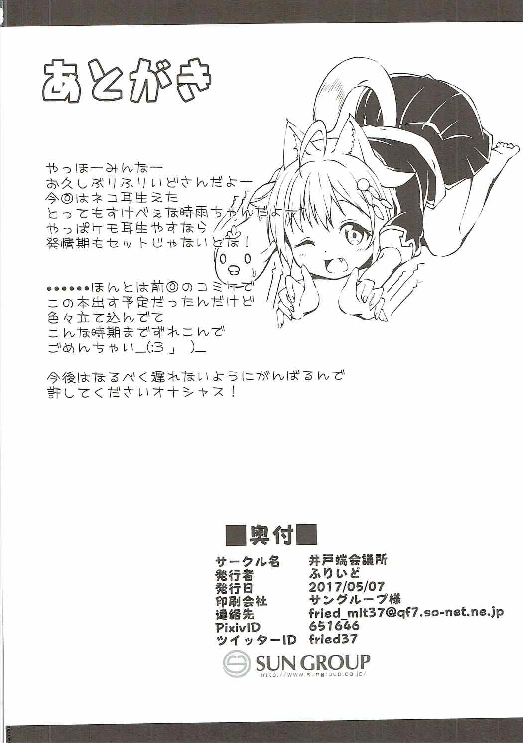 (砲雷撃戦!よーい!二十九戦目) [井戸端会議所 (ふりいど)] ネコ耳発情時雨ちゃん (艦隊これくしょん -艦これ-)