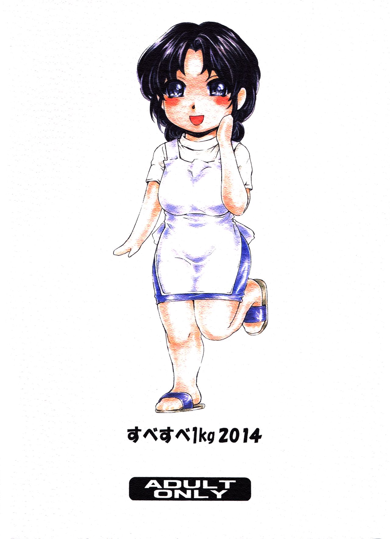 [すべすべ1kg (成田香車)] 9時から5時までの恋人 第七-I話 [英訳]