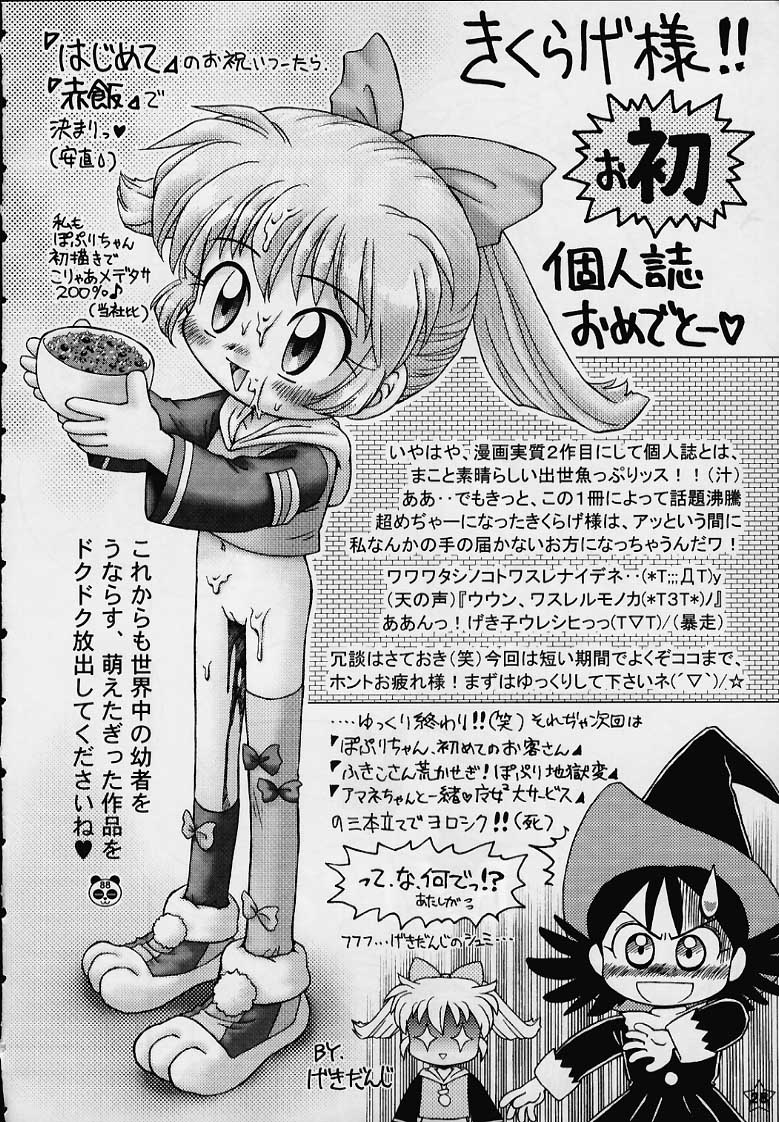 (Cレヴ27) [くれよんあーつ (きくらげ)] Fine/Rain (ふしぎ魔法ファンファンファーマシィー)