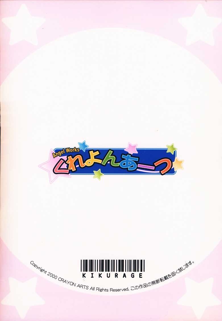 (Cレヴ27) [くれよんあーつ (きくらげ)] Fine/Rain (ふしぎ魔法ファンファンファーマシィー)