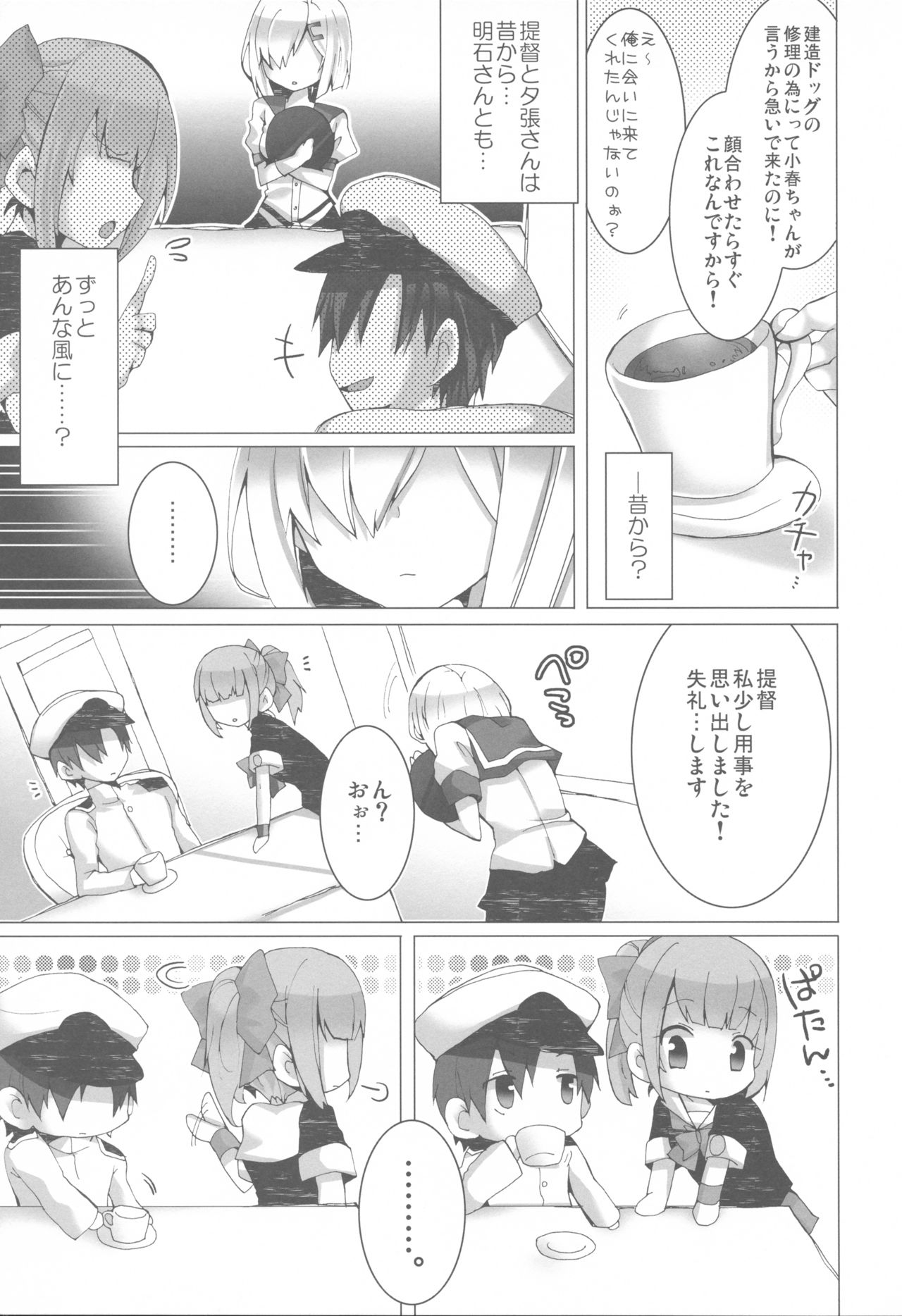 (C90) [クマ飯屋 (てちぞう、360MB矢野)] コンヤクカッコマジ! (艦隊これくしょん -艦これ-)