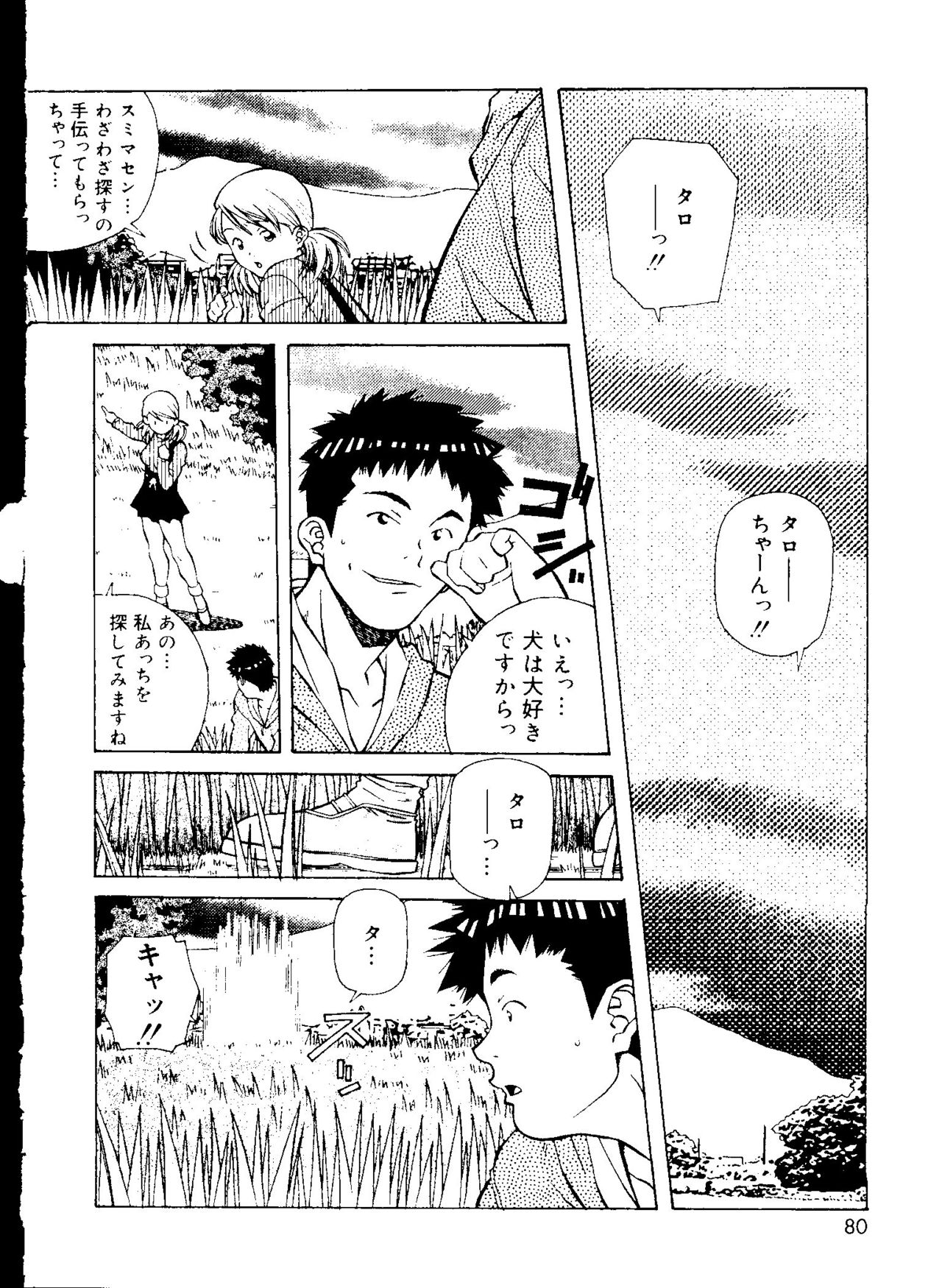 [あまの・よ～き] とろける気分