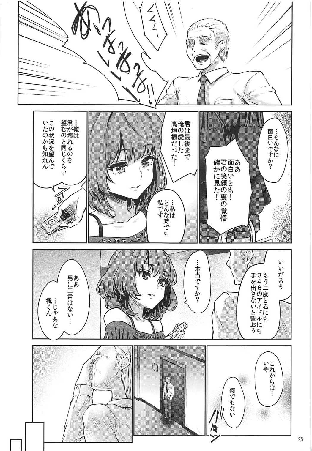 (COMIC1☆11) [風のごとく! (風吹ぽに、風術師)] Obsession Act 3 (アイドルマスター シンデレラガールズ)