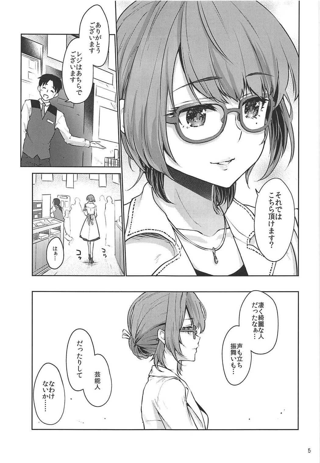 (COMIC1☆11) [風のごとく! (風吹ぽに、風術師)] Obsession Act 3 (アイドルマスター シンデレラガールズ)