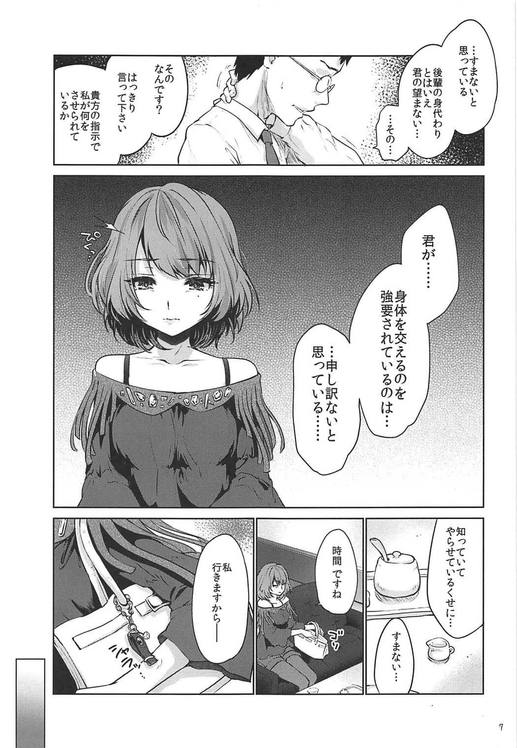 (COMIC1☆11) [風のごとく! (風吹ぽに、風術師)] Obsession Act 3 (アイドルマスター シンデレラガールズ)