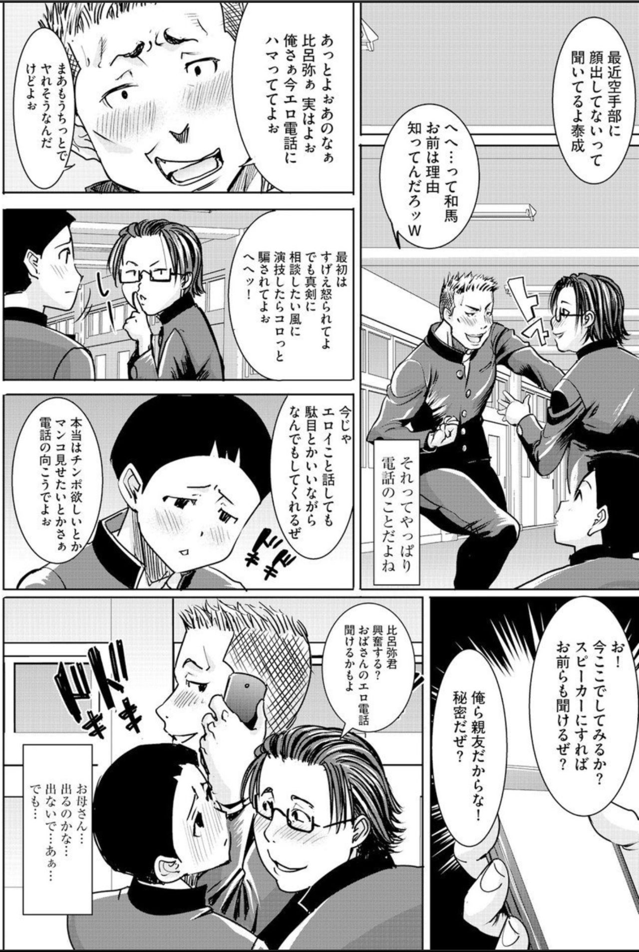 [田中あじ] 僕の家族を晒します【第3話】