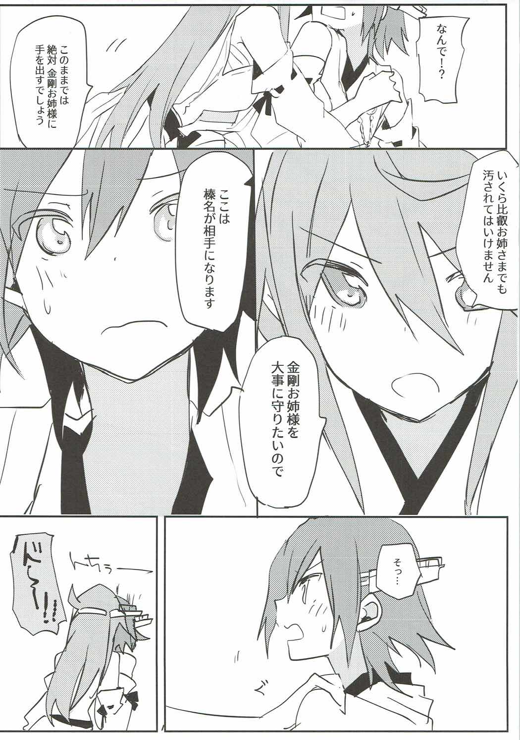 (C90) [こまった奴だな。 (よろず)] 恋もHも負けませんッ!? (艦隊これくしょん -艦これ-)