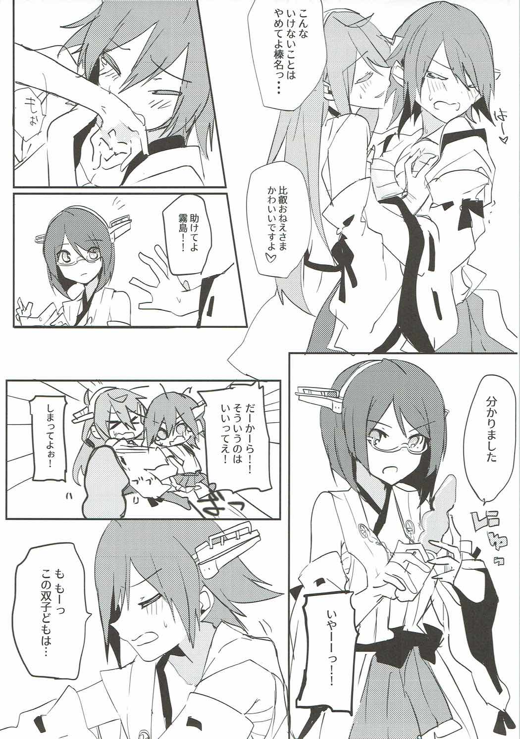 (C90) [こまった奴だな。 (よろず)] 恋もHも負けませんッ!? (艦隊これくしょん -艦これ-)