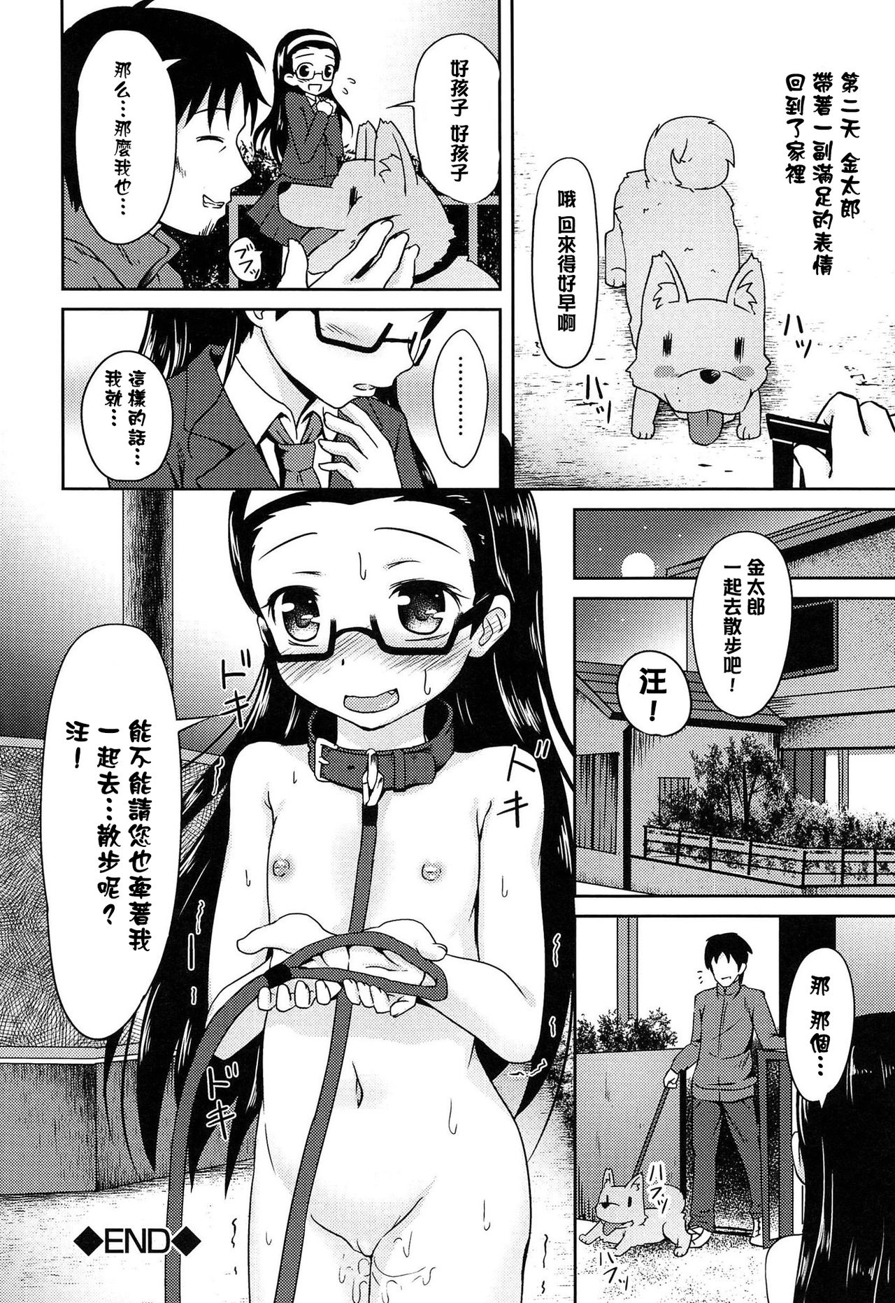 [broiler] ろりぼっち。 [中国翻訳]