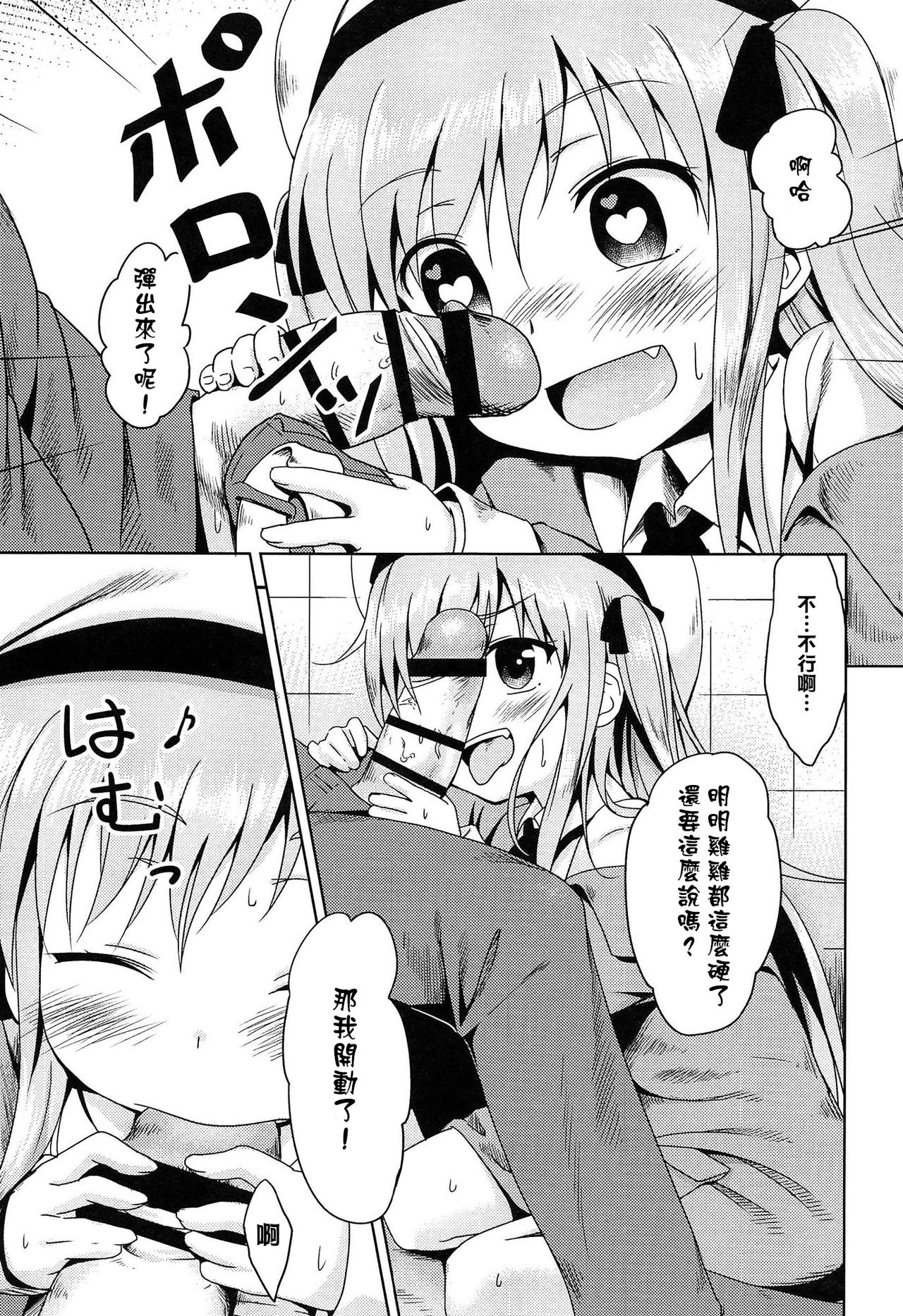 [broiler] ろりぼっち。 [中国翻訳]