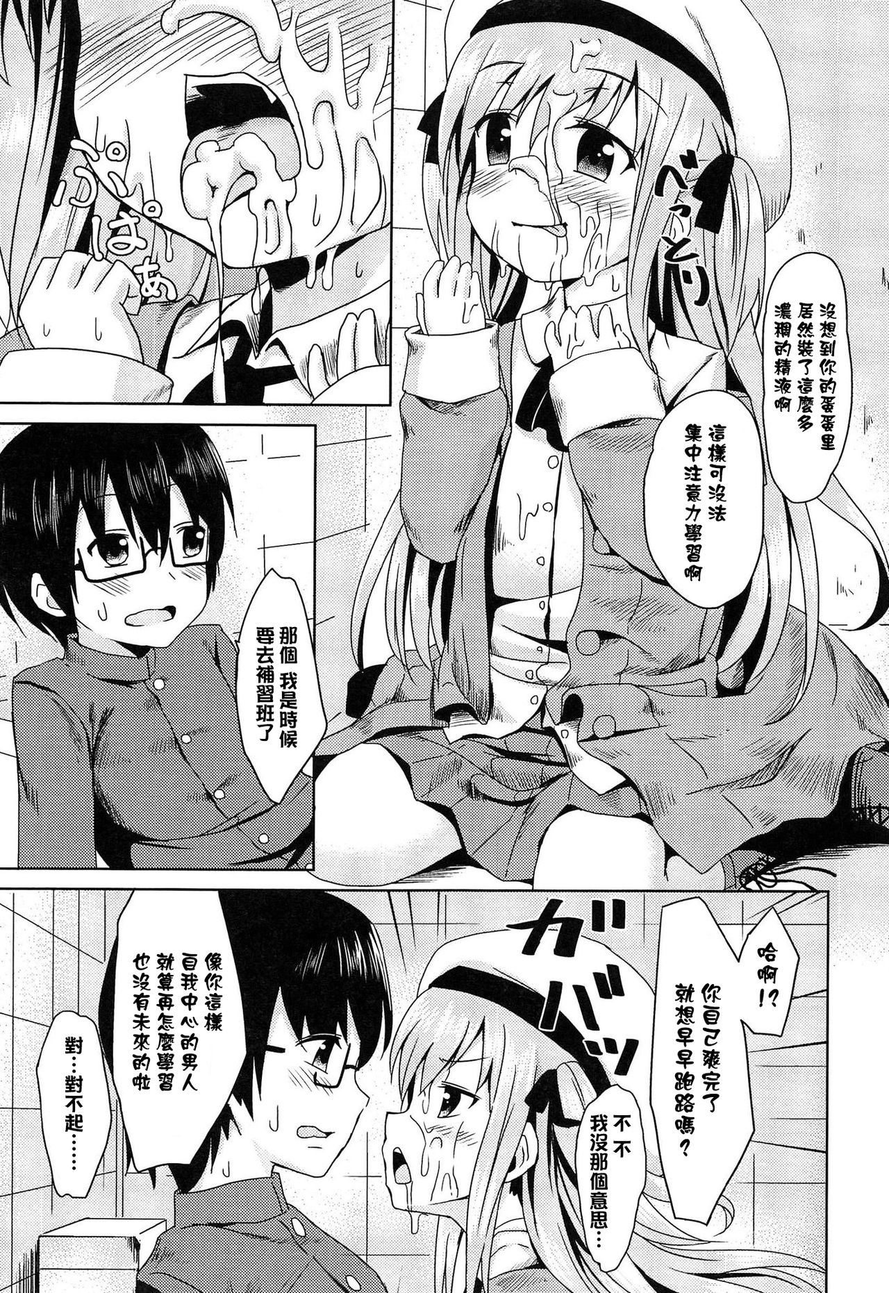 [broiler] ろりぼっち。 [中国翻訳]