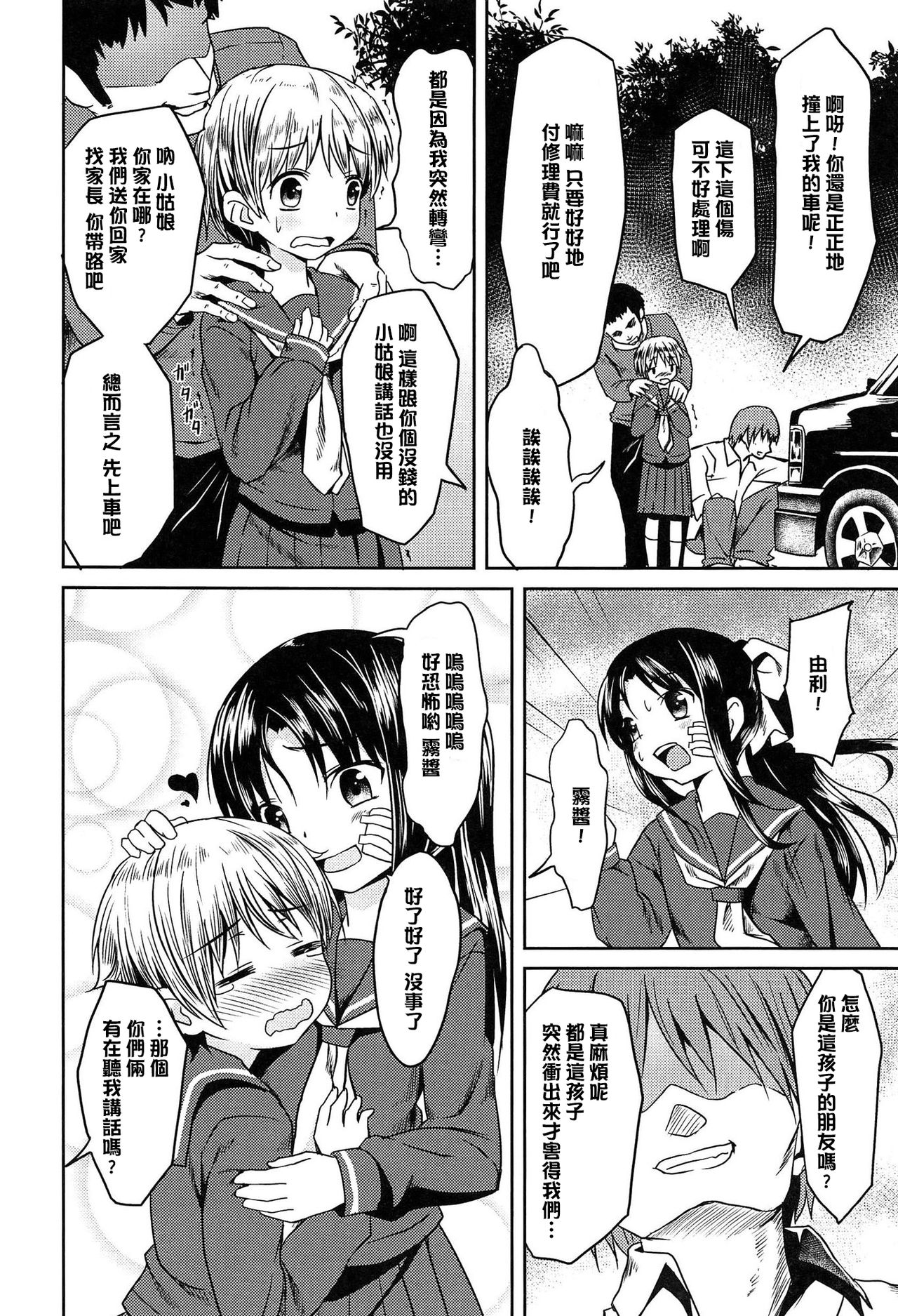 [broiler] ろりぼっち。 [中国翻訳]