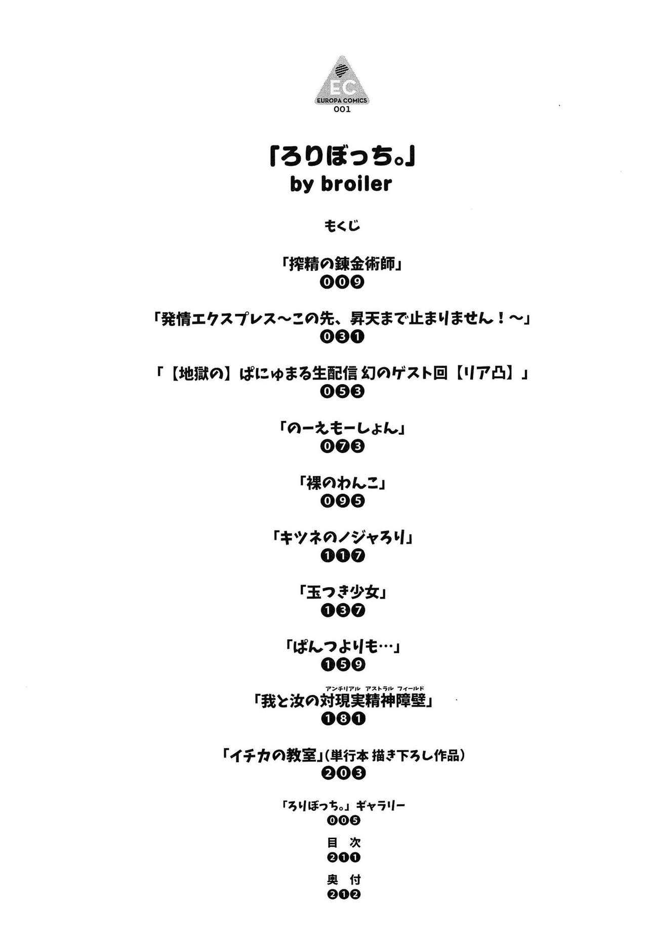 [broiler] ろりぼっち。 [中国翻訳]