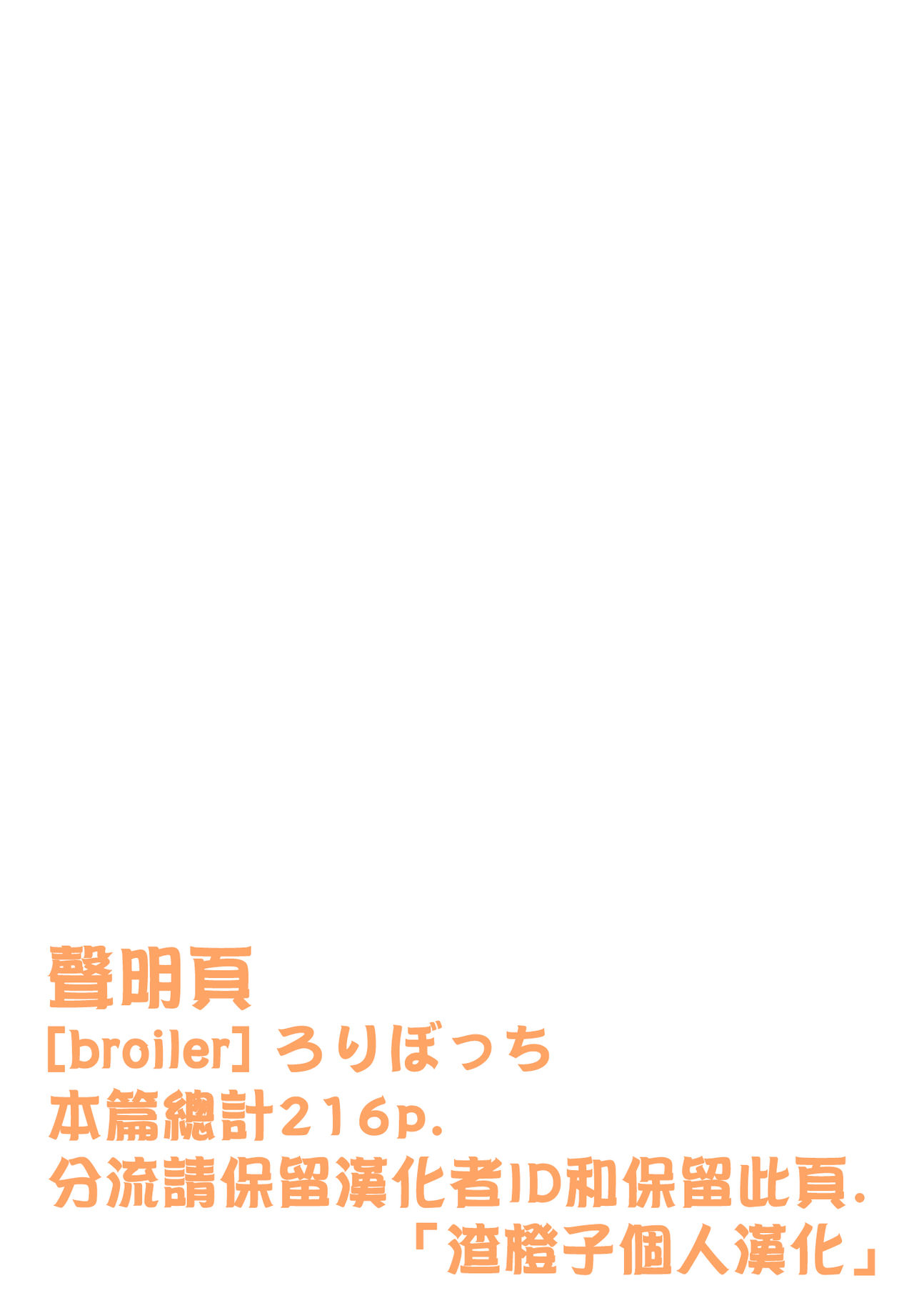 [broiler] ろりぼっち。 [中国翻訳]