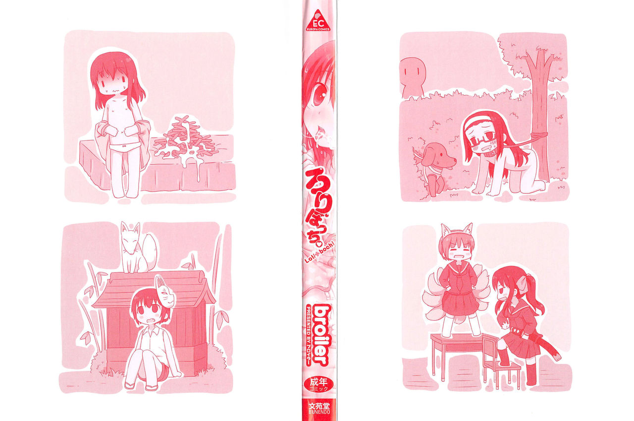 [broiler] ろりぼっち。 [中国翻訳]