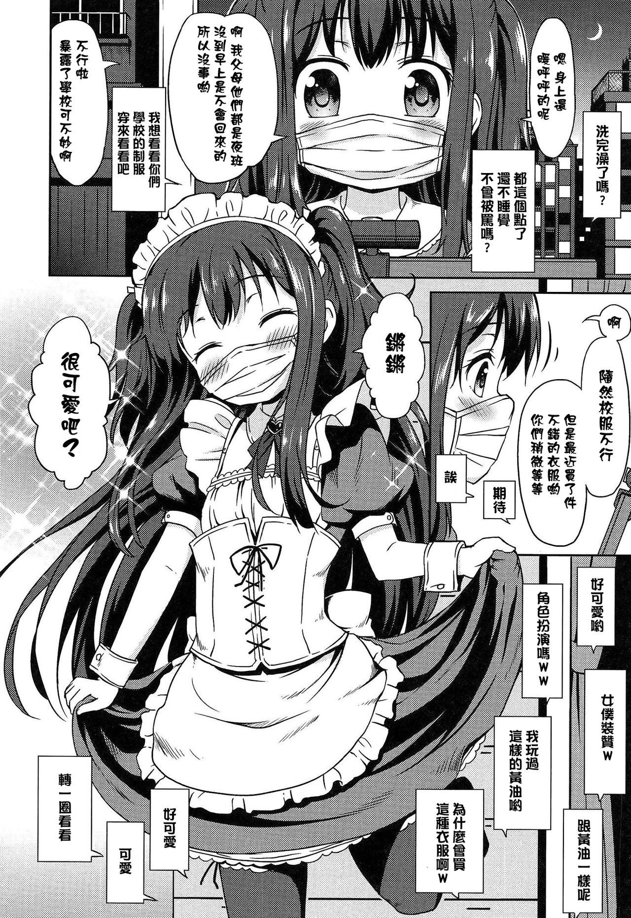 [broiler] ろりぼっち。 [中国翻訳]