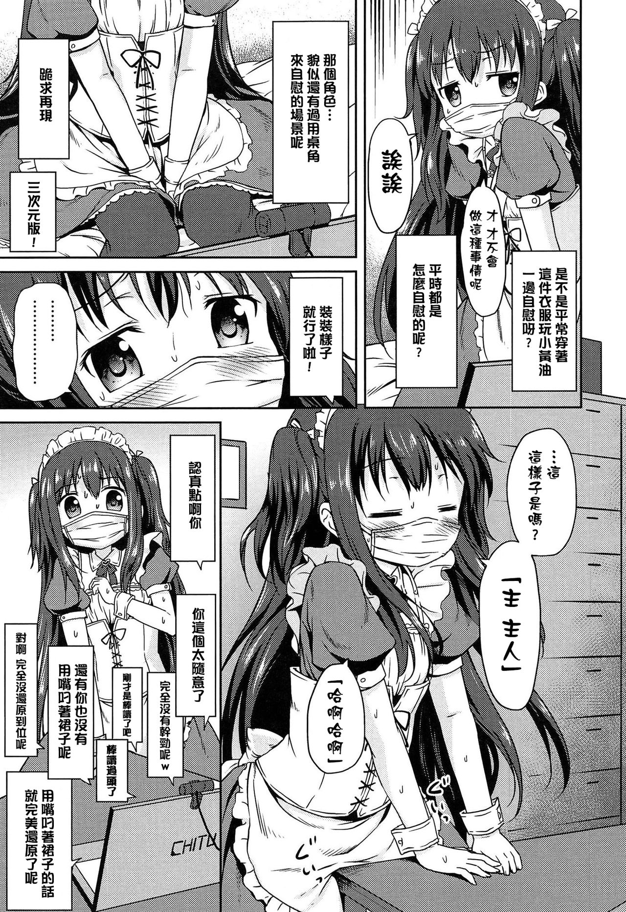 [broiler] ろりぼっち。 [中国翻訳]