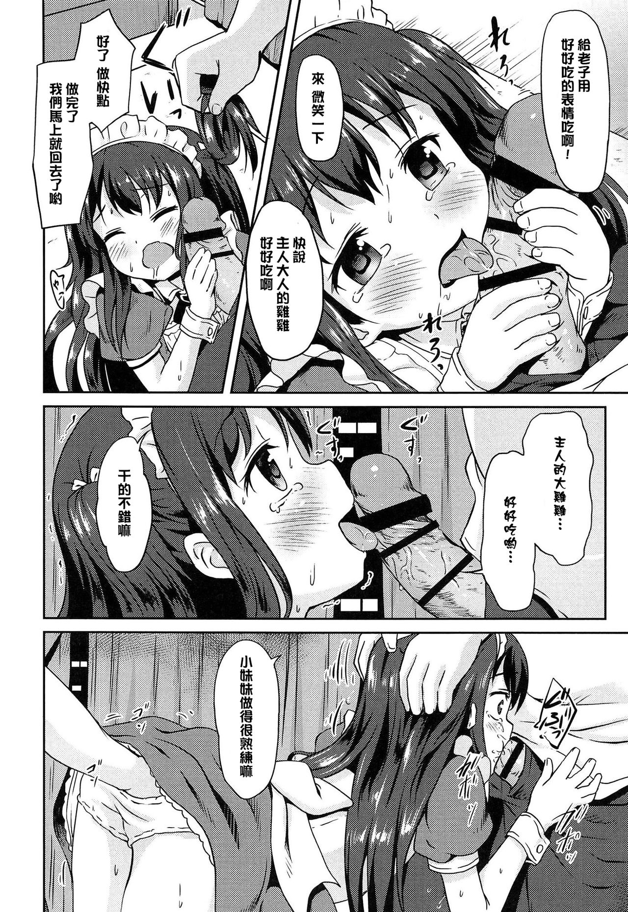 [broiler] ろりぼっち。 [中国翻訳]