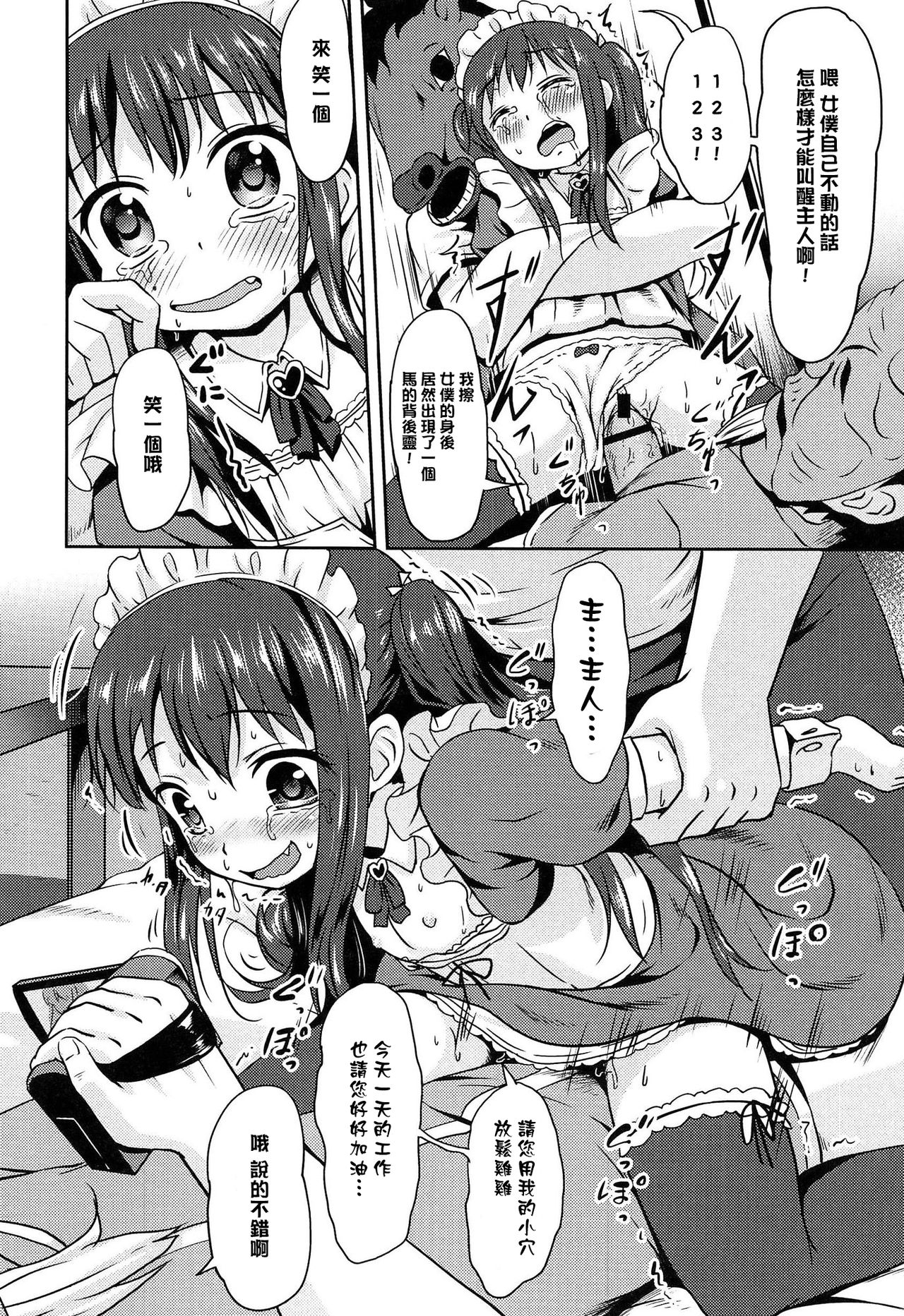 [broiler] ろりぼっち。 [中国翻訳]