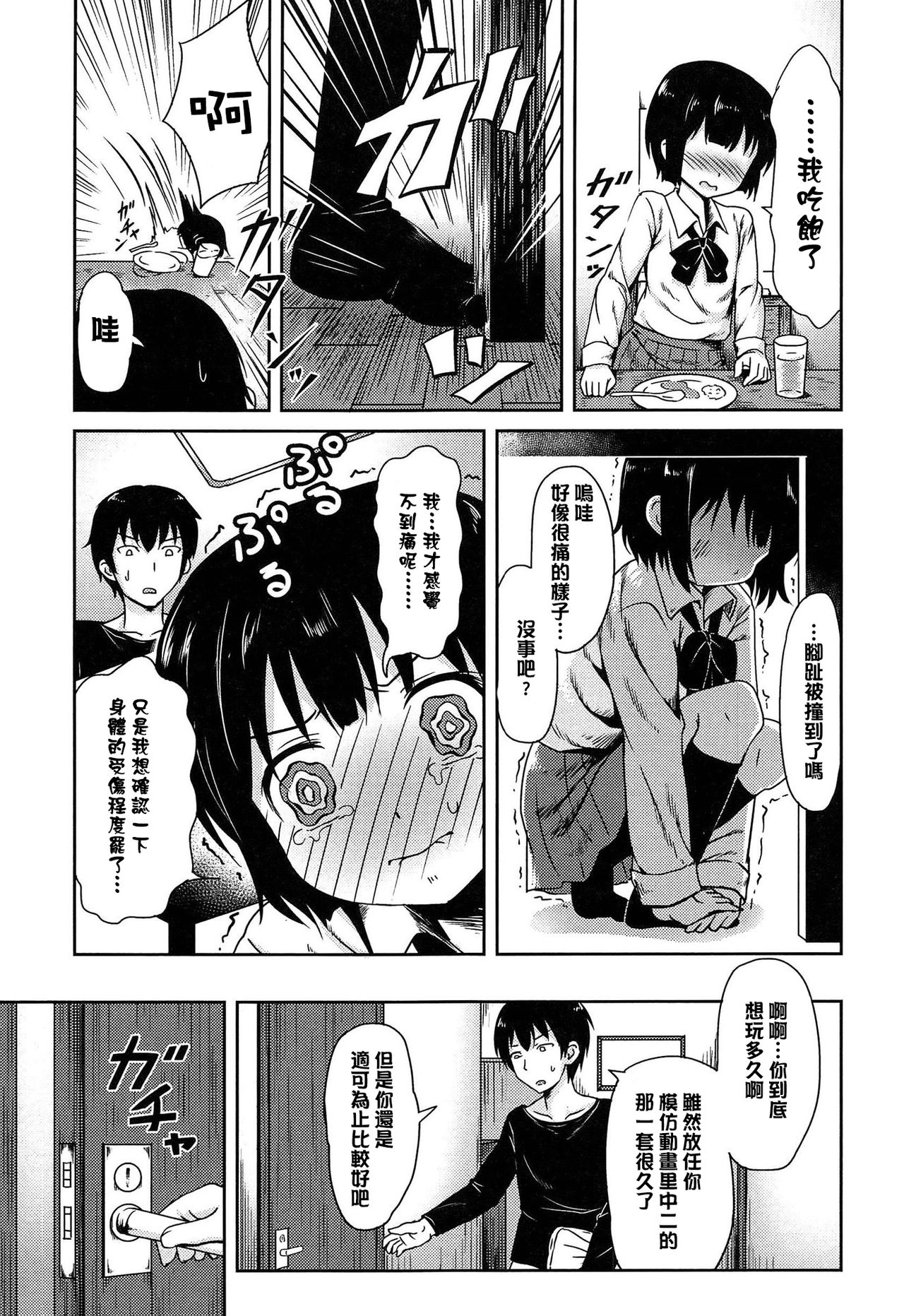 [broiler] ろりぼっち。 [中国翻訳]