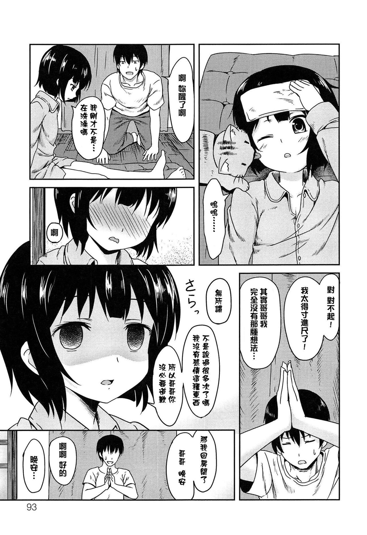 [broiler] ろりぼっち。 [中国翻訳]