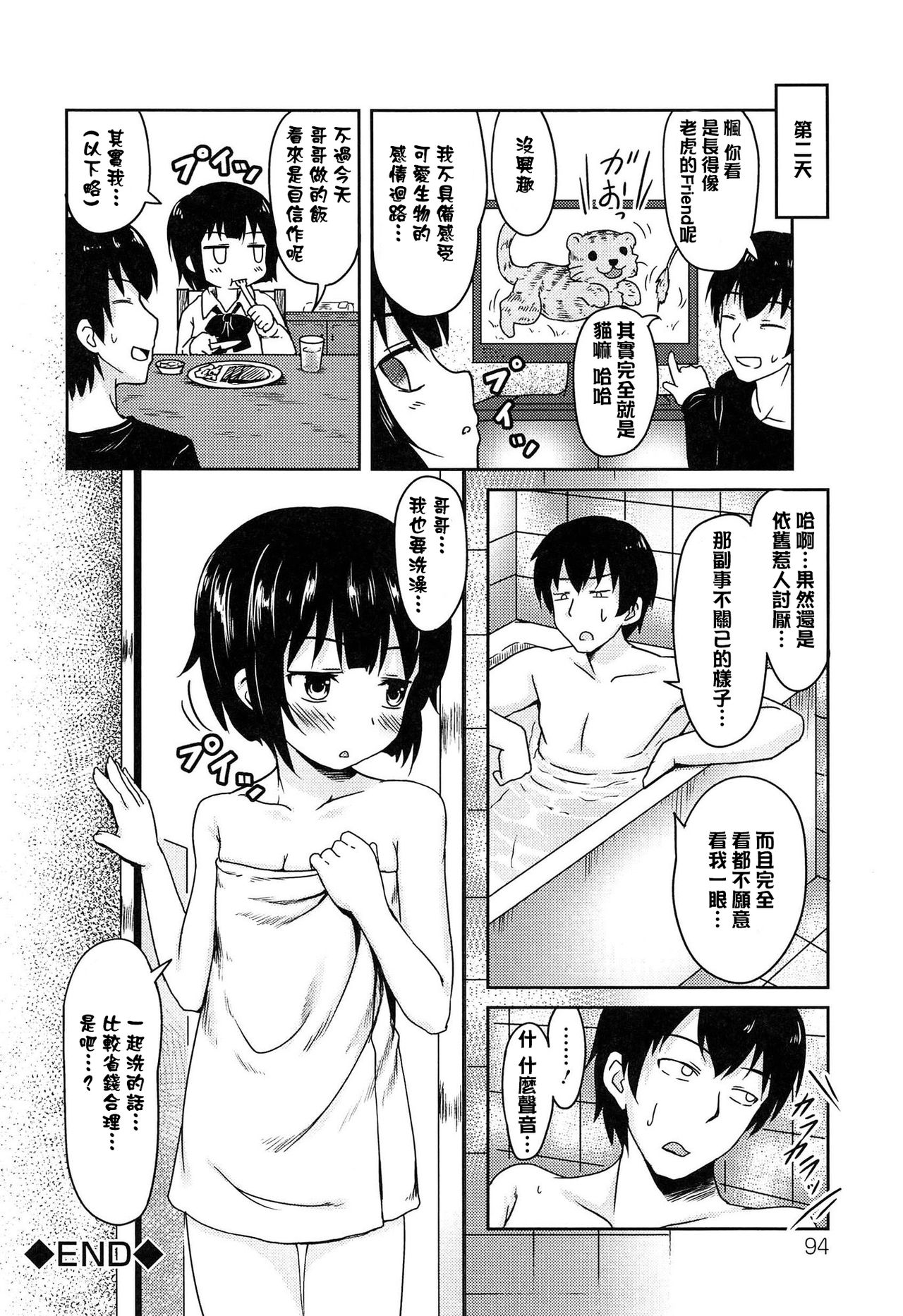 [broiler] ろりぼっち。 [中国翻訳]
