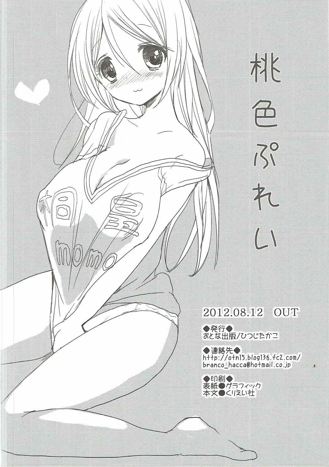 (C82) [おとな出版 (ひつじたかこ)] 桃色ぷれい (黒子のバスケ)