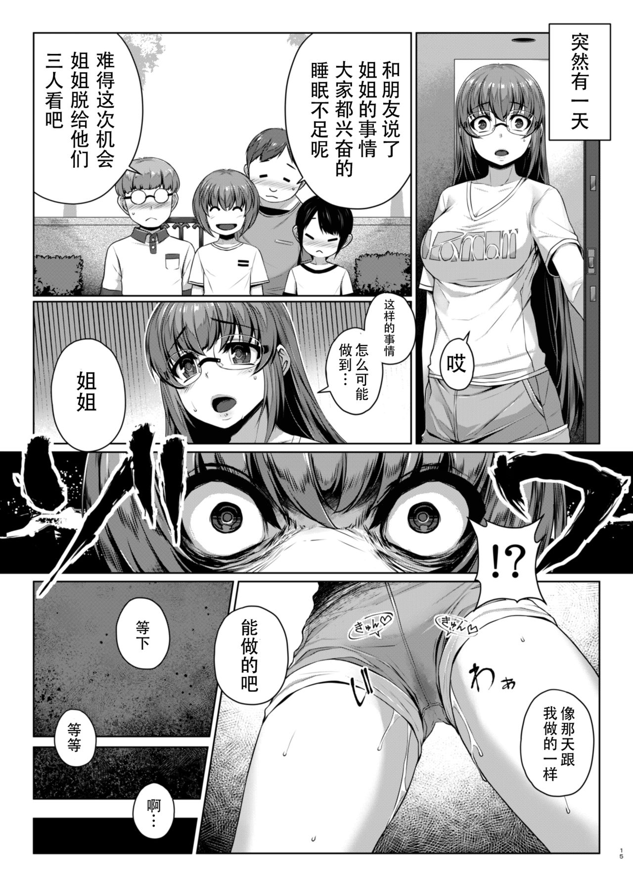 [葉っぱ屋 (三ッ葉稔)] 秘め事エスカレェト [中国翻訳] [DL版]