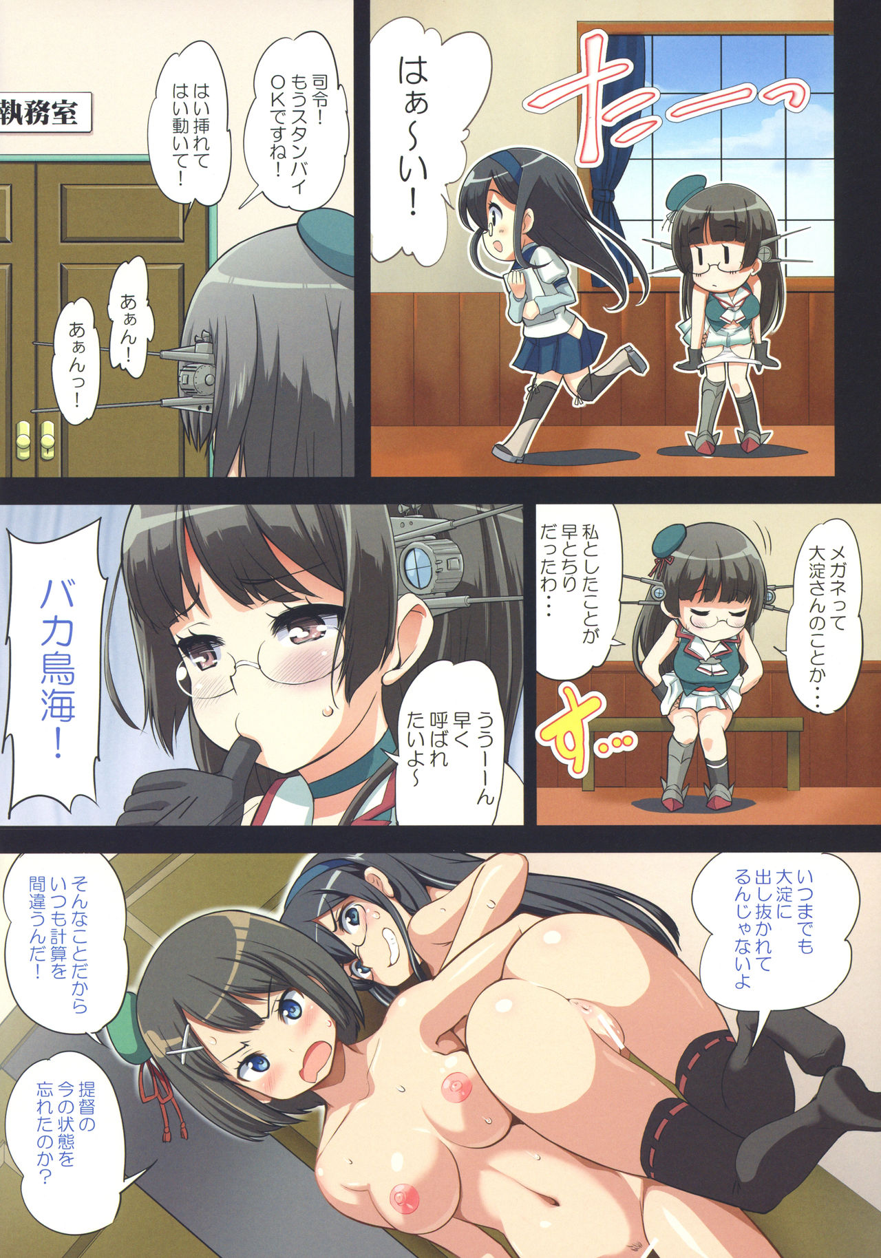 (C91) [けんろー工房 (おりもとみまな)] 鳥海さんもお呼ばれしたい! (艦隊これくしょん -艦これ-)