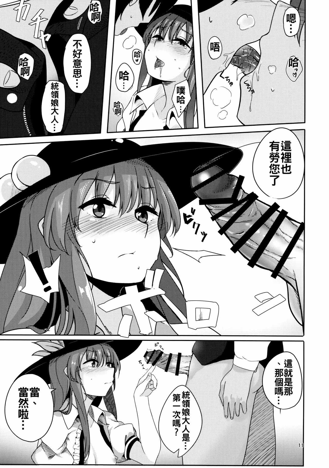 (C91) [ラクチュコピクリン (桃色レタス)] 恋する比那名居 (東方Project) [中国翻訳]